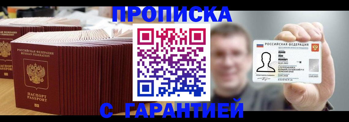 временная прописка в Чулыме